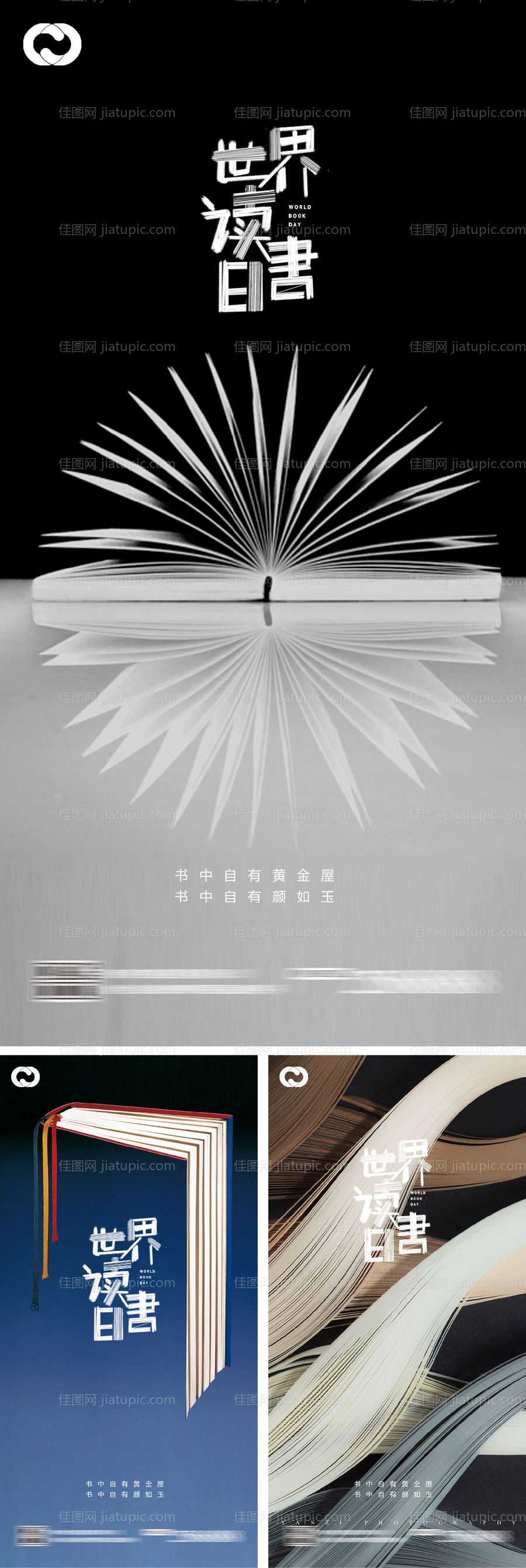 世界读书日系列海报-源文件