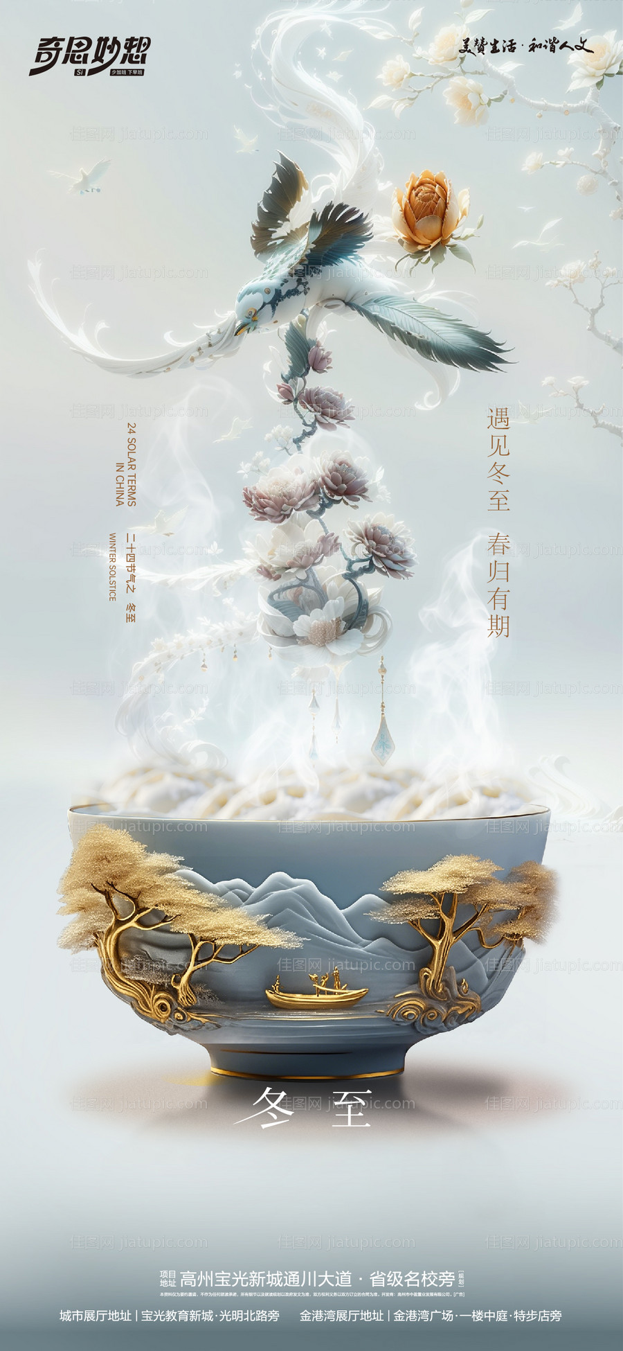 冬至节气海报-源文件