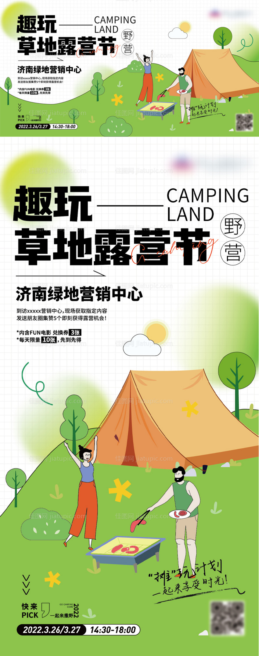 地产市集草地帐篷露营节-源文件