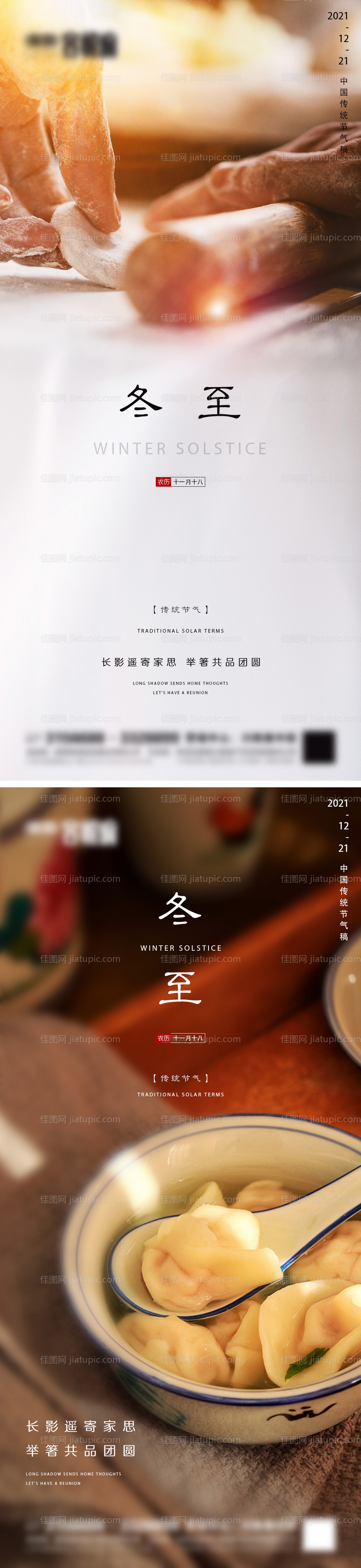 地产冬至信-源文件