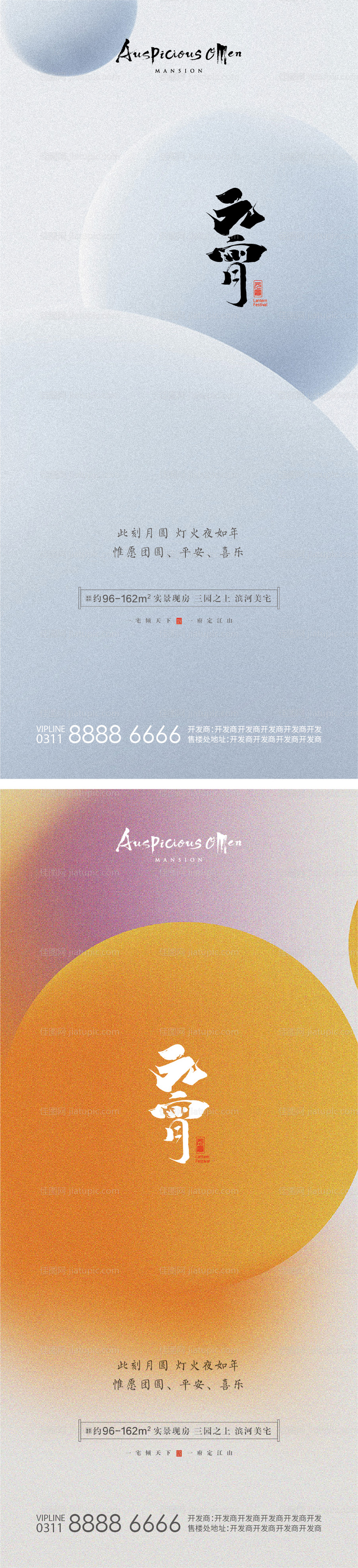 元宵节微信海报-源文件