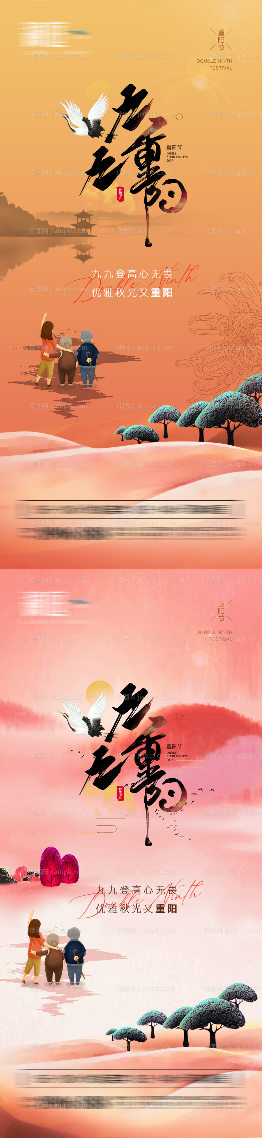 重阳节传统节日海报-源文件