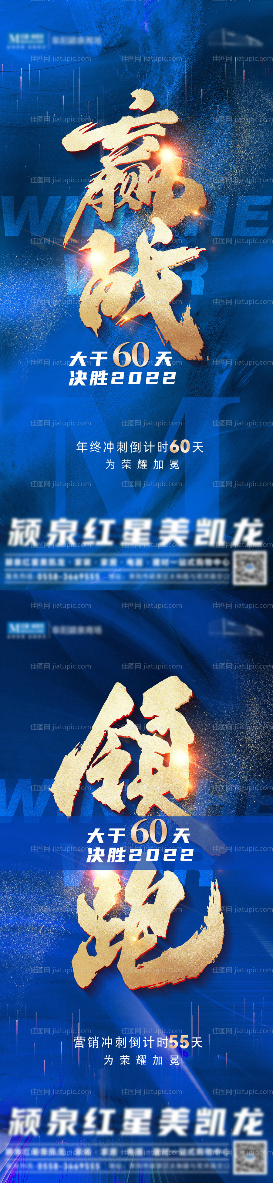 年终冲刺倒计时海报-源文件