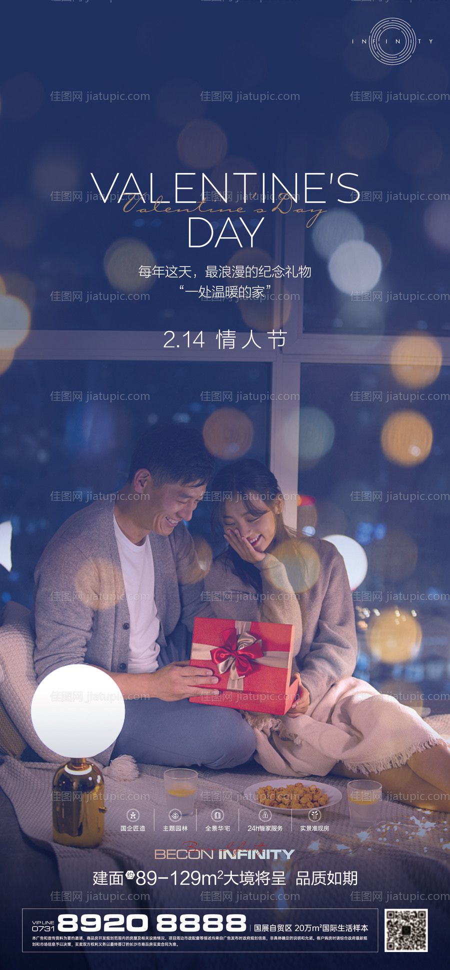 情人节地产高端-源文件