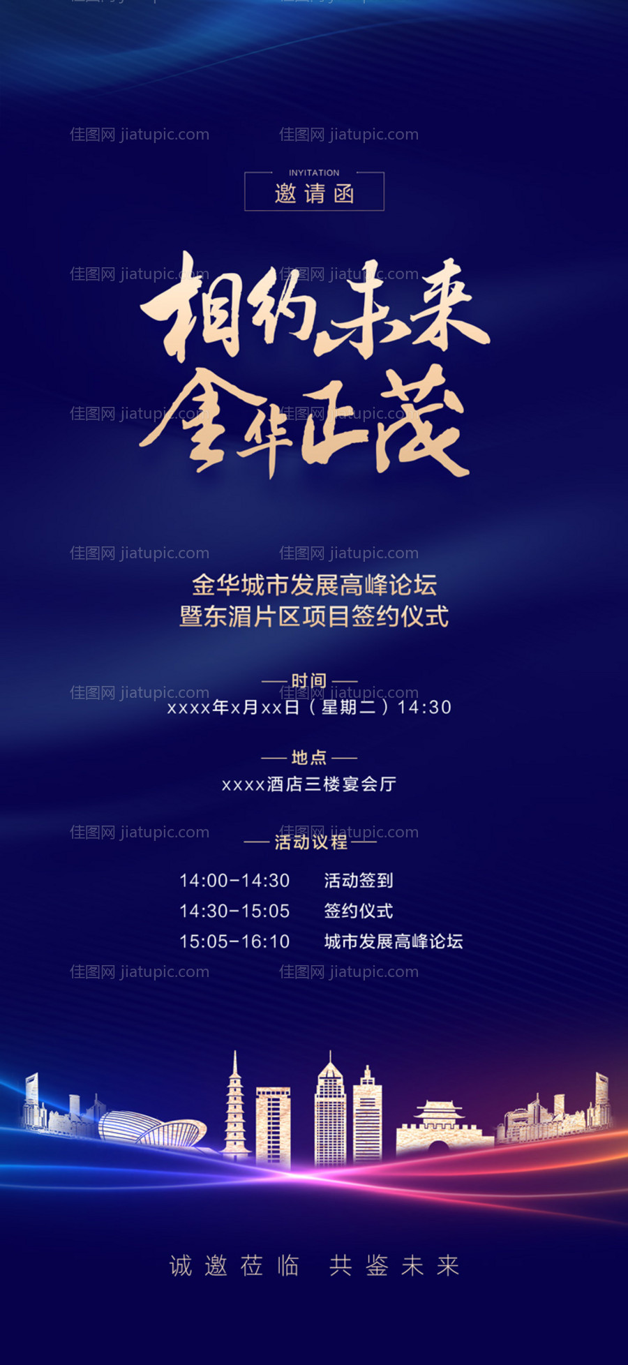 蓝色会议邀请函海报-源文件