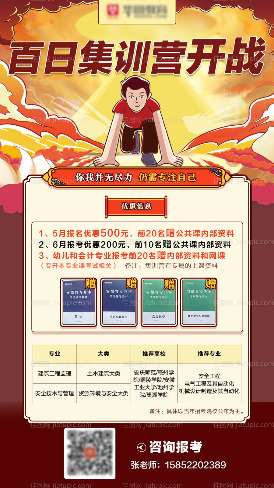 百日集训营开战课程海报-源文件