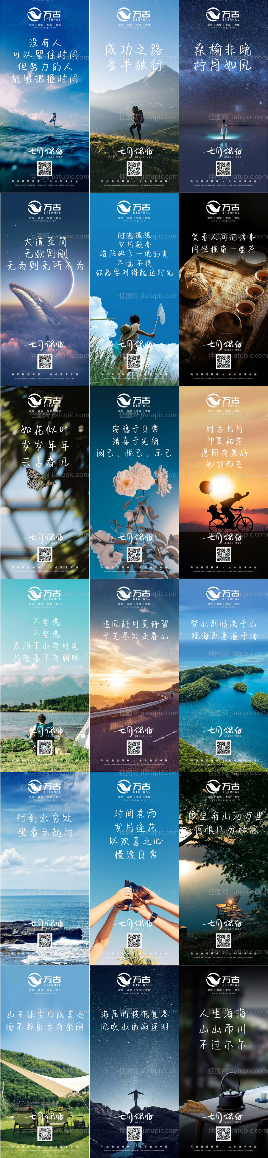 正能量早安励志系列海报-源文件