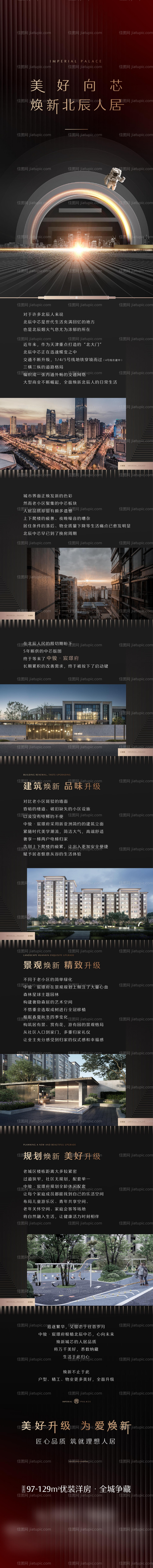 焕新概念微信刷屏海报-源文件