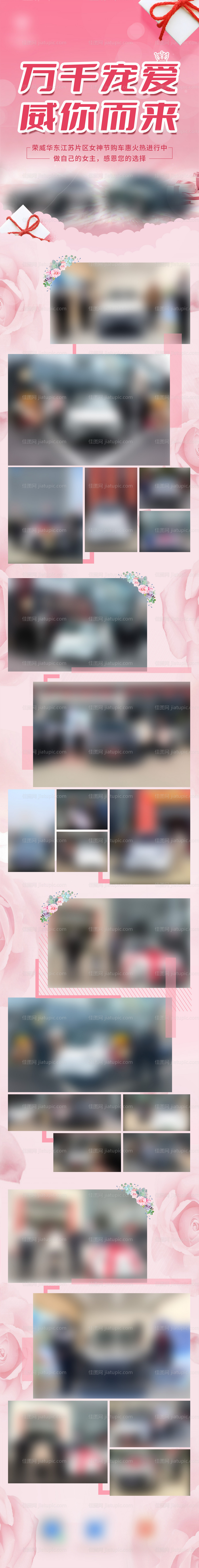 女神节汽车提车照片长图-源文件