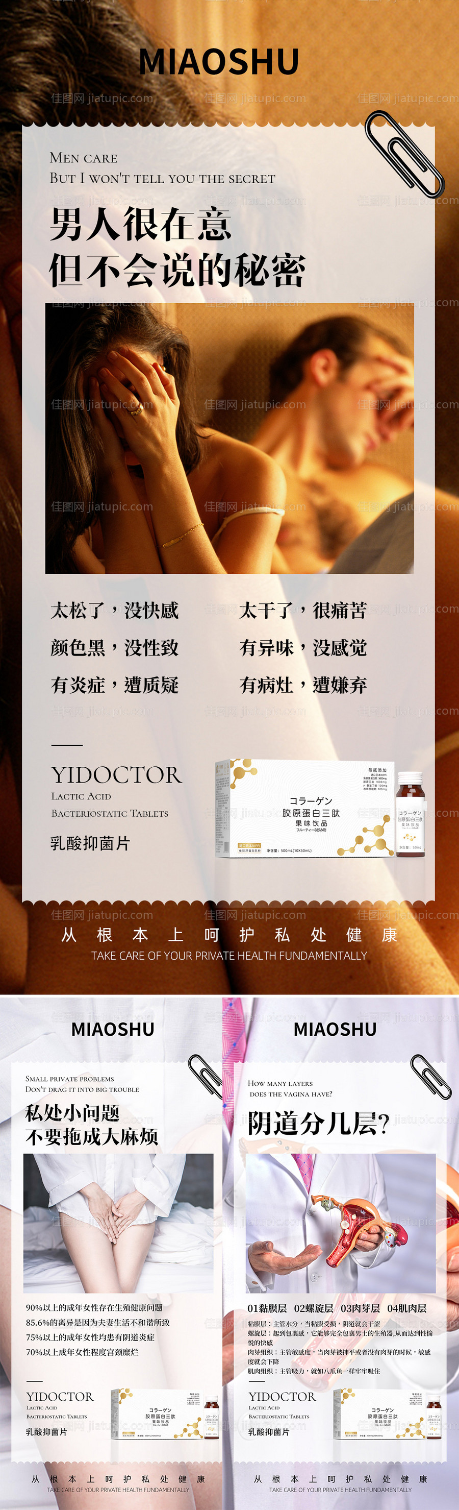 私密私护产品招商海报-源文件