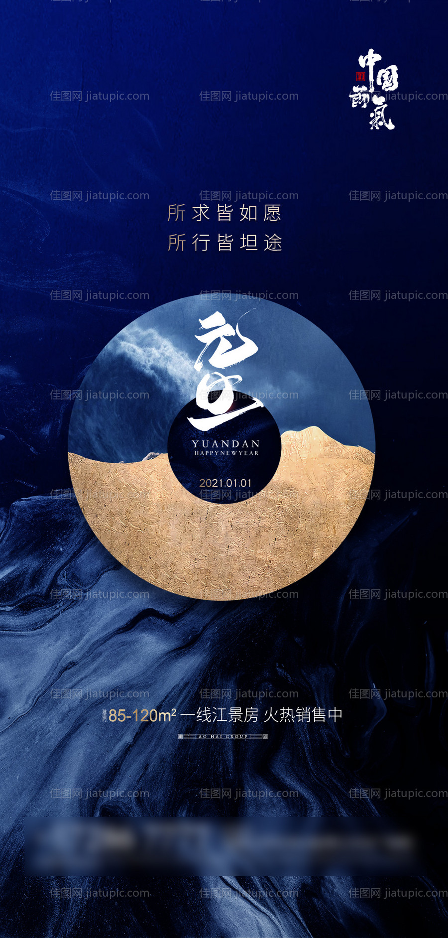 元旦节日海报-源文件