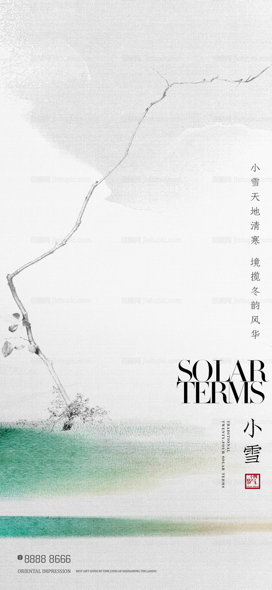 地产节气小雪海报-源文件