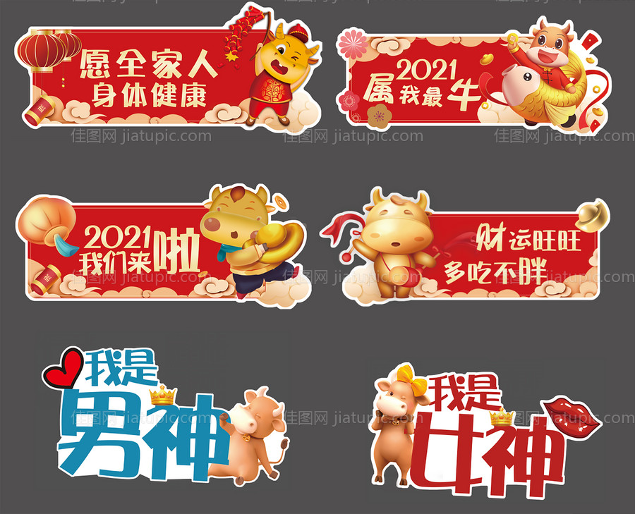 新年春节拍照框手举牌-源文件