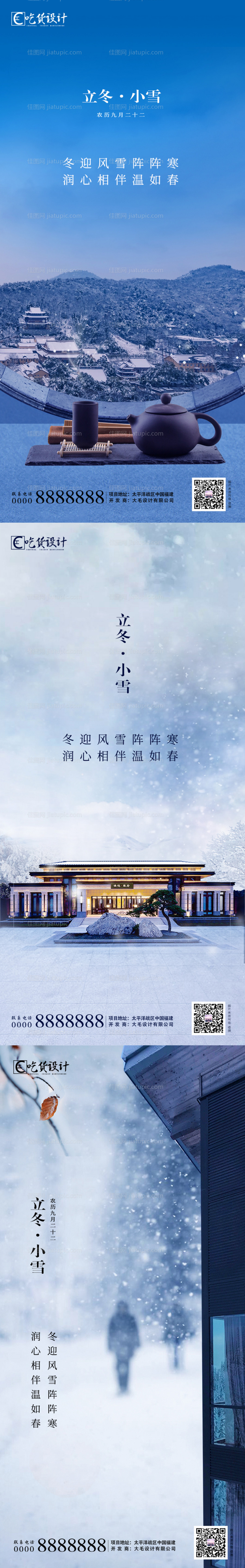 立冬节气系列海报-源文件