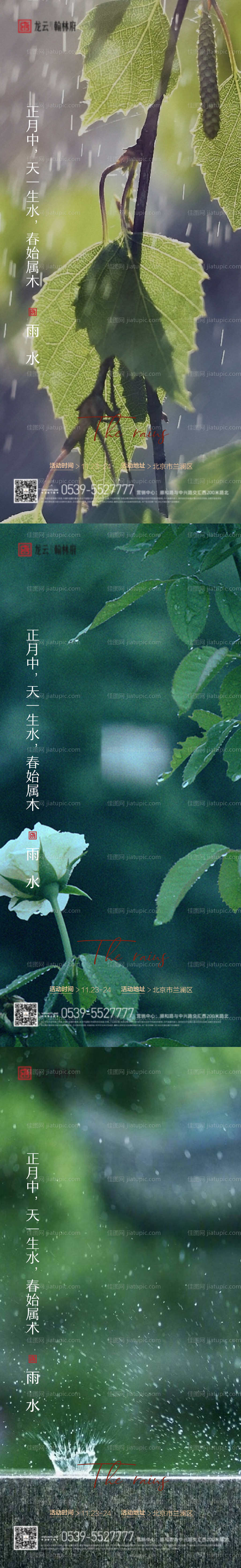 雨水海报-源文件