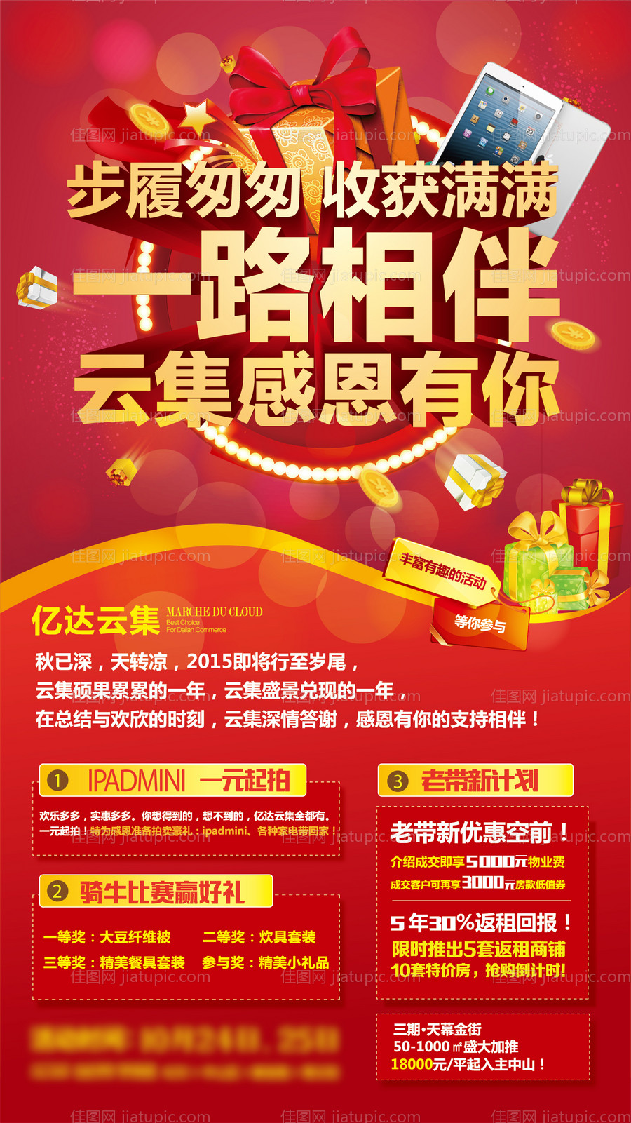 红色感恩活动海报-源文件