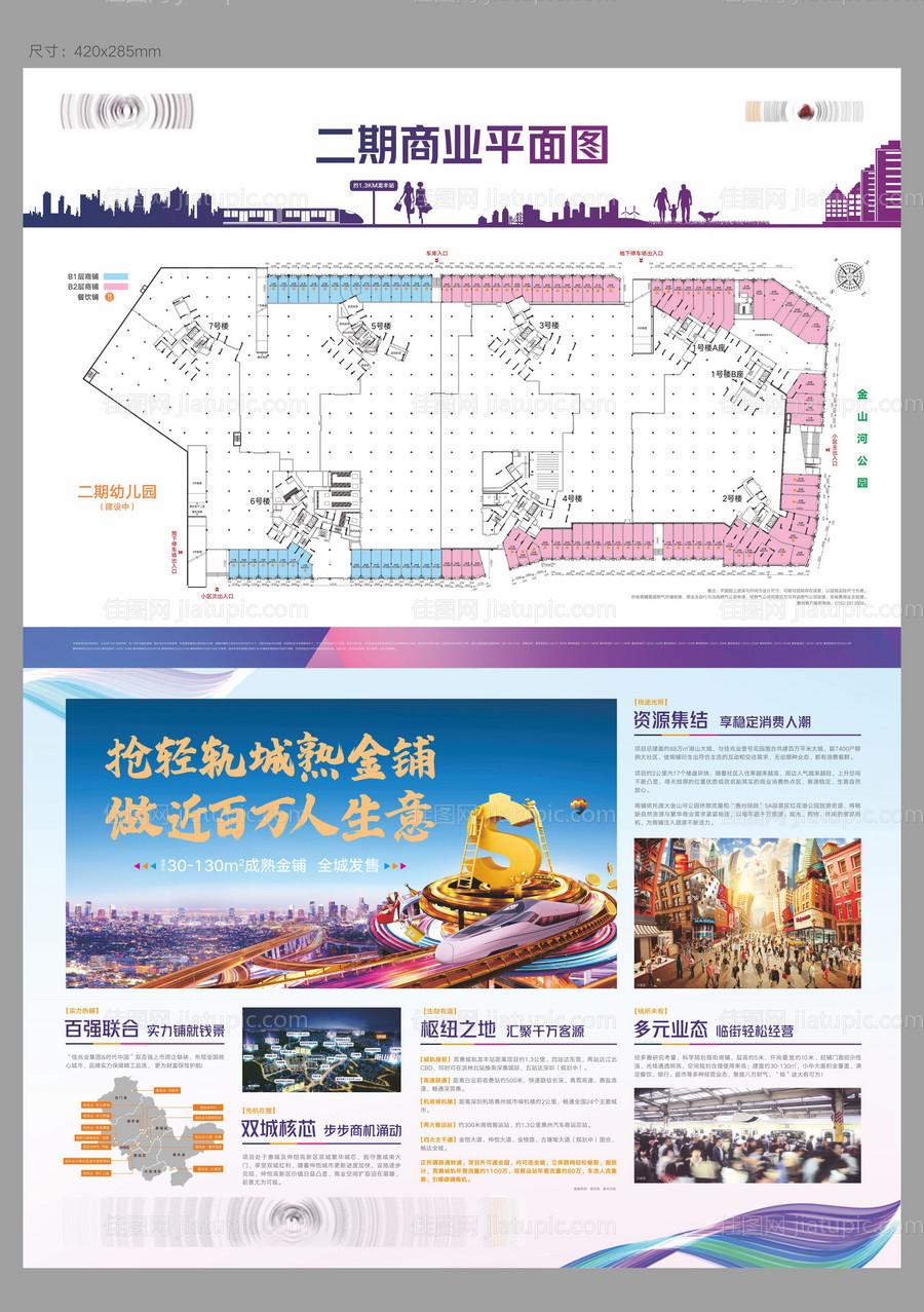 商铺宣传单页-源文件