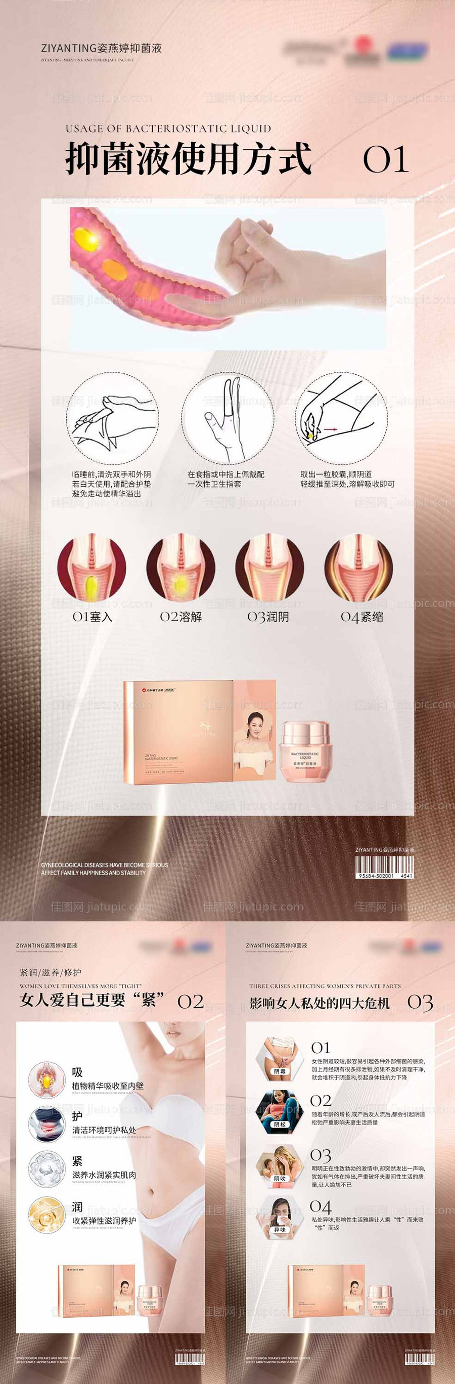 医美粉色私密海报-源文件