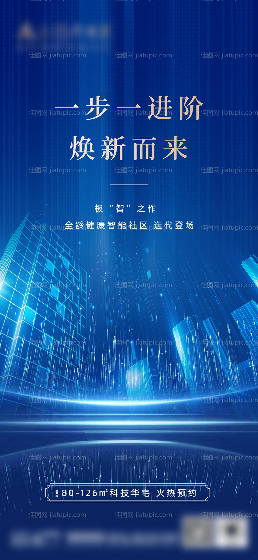 地产品推价值点海报-源文件