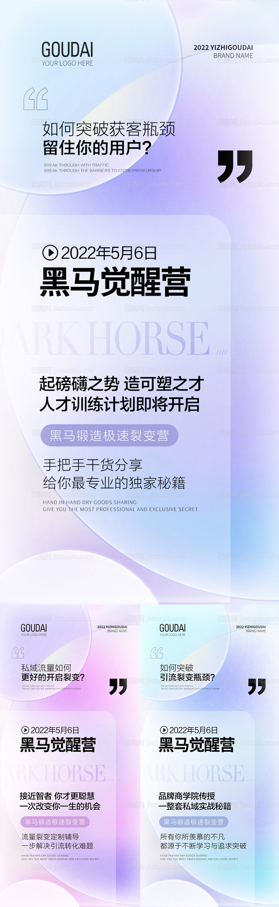 微商招商预热造势活动-源文件