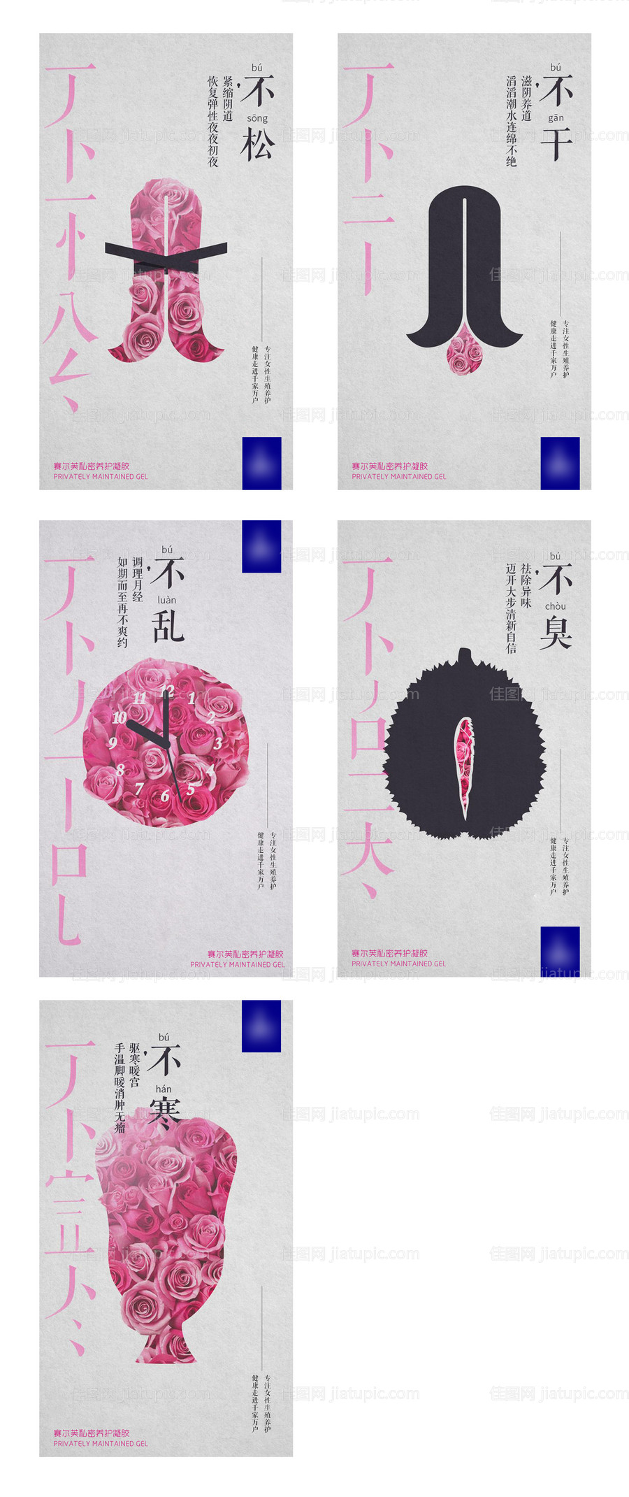 女性私密护理凝胶创意海报-源文件