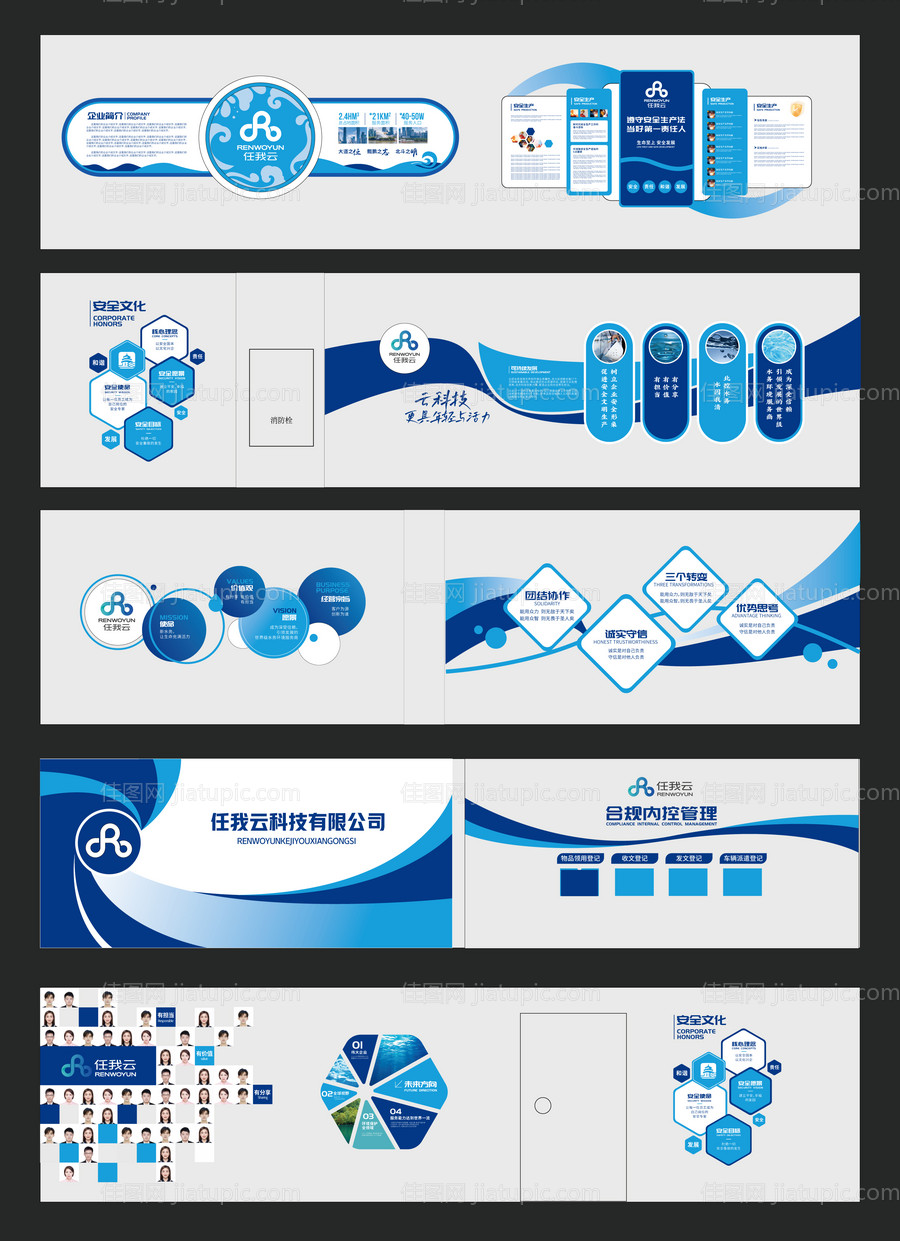 蓝色科技企业文化墙-源文件