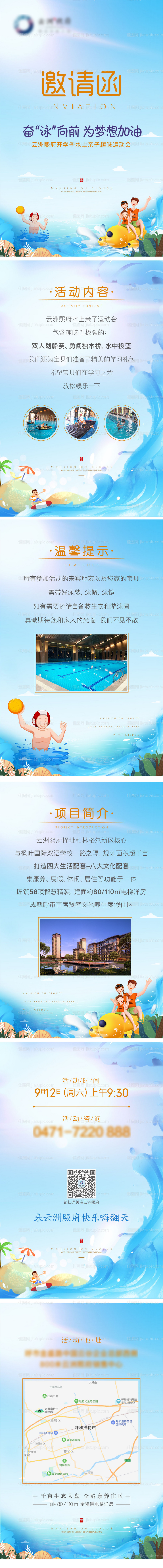 水上亲子活动电子邀请函H5-源文件