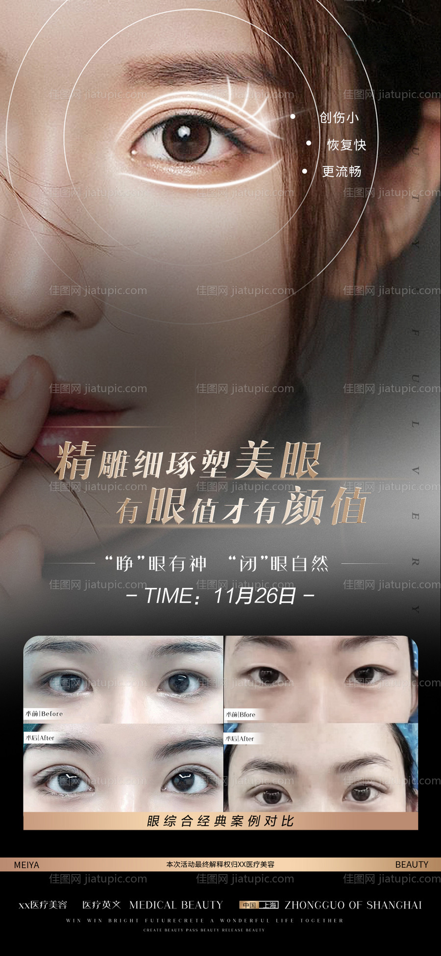 眼部专场-源文件