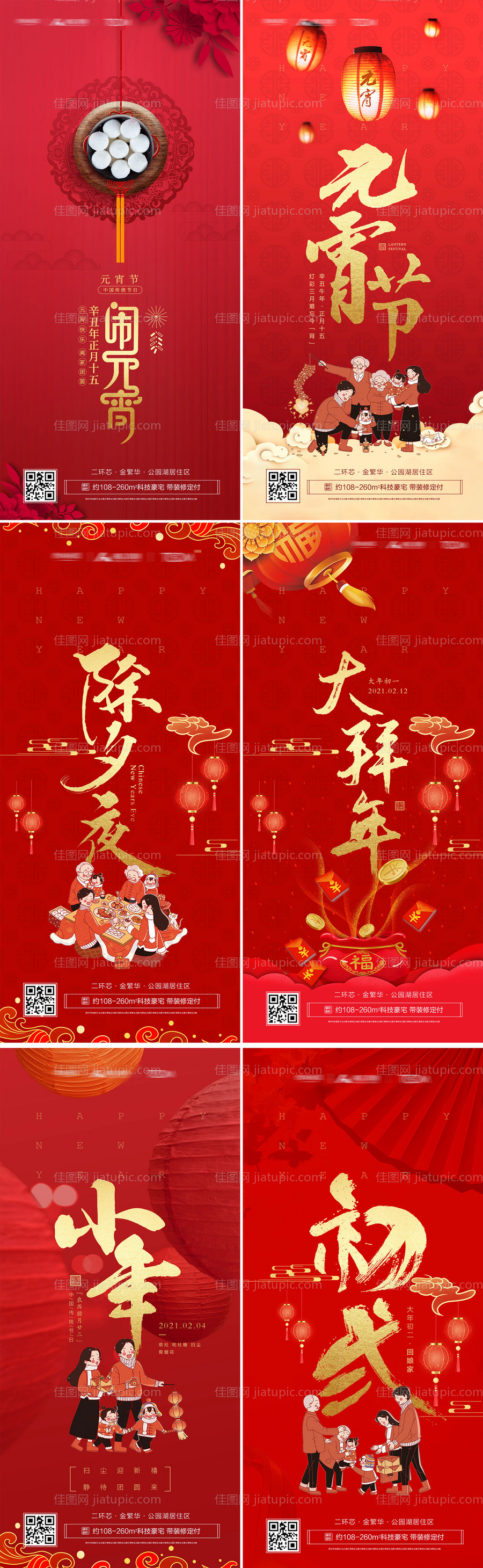 房地产春节拜年海报-源文件