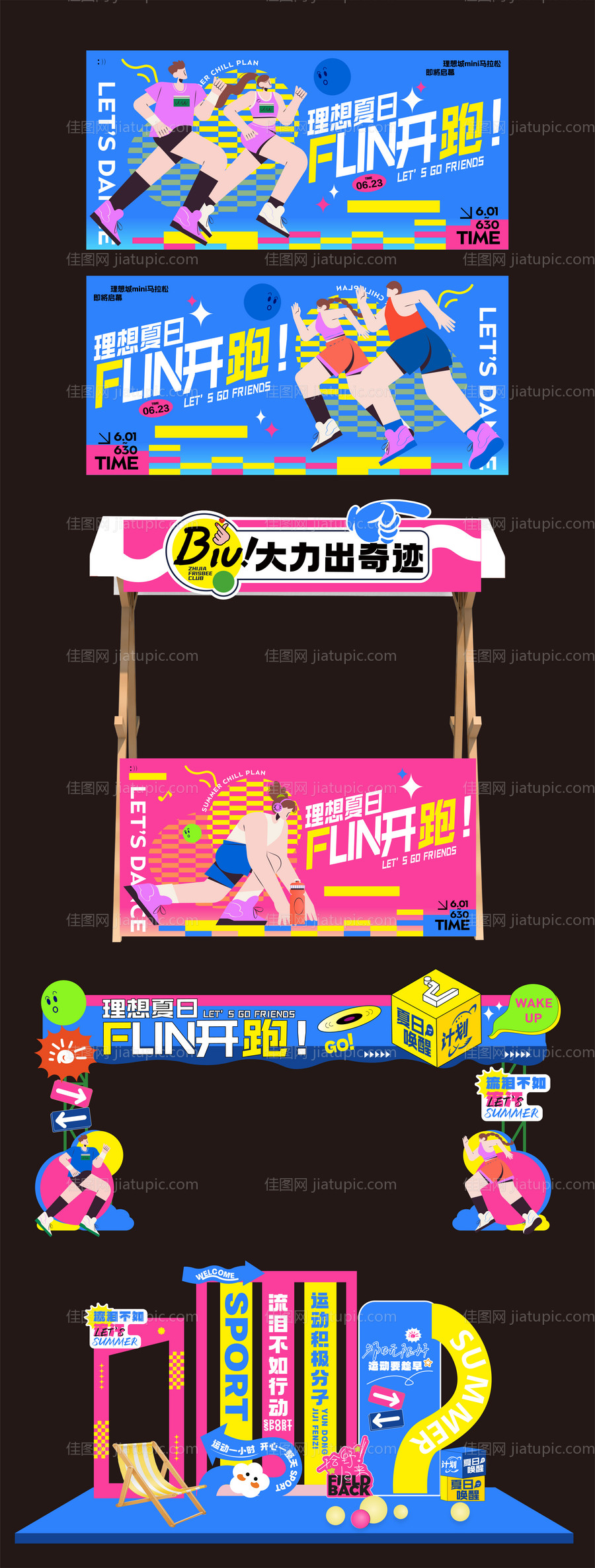 运动会嘉年华活动展板物料-源文件