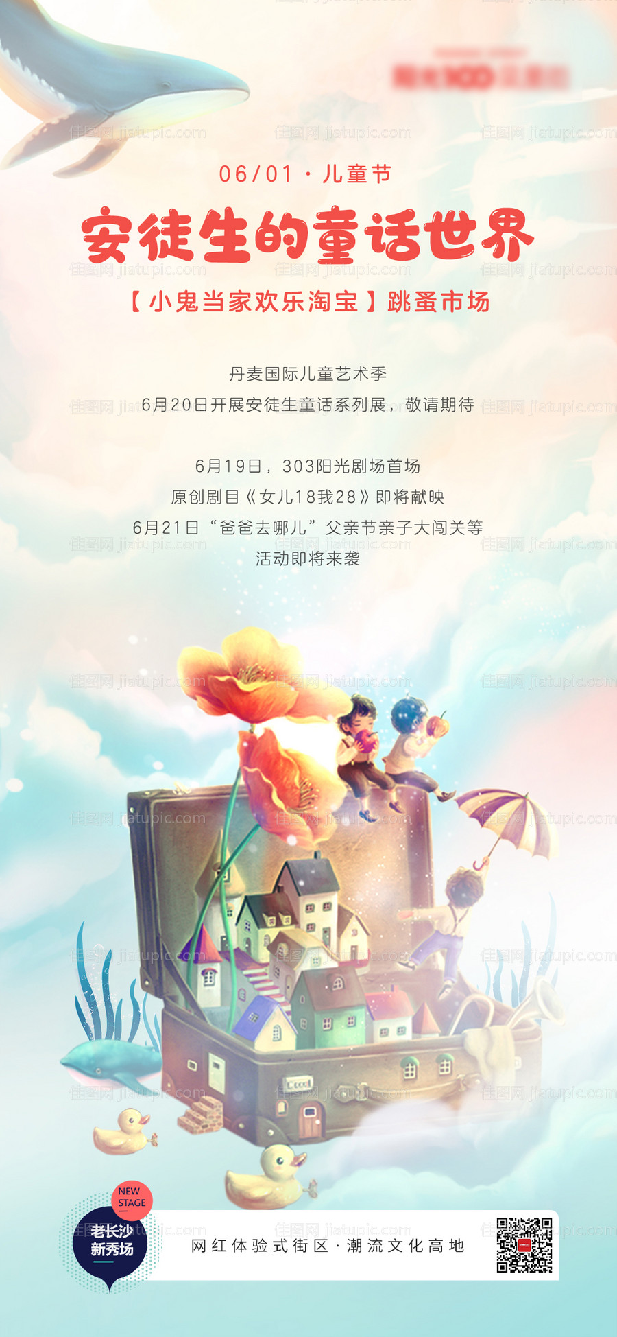儿童节安徒生童话活动海报-源文件