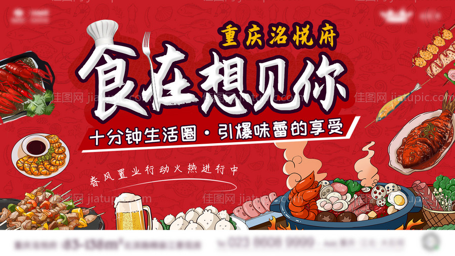 美食海报-源文件