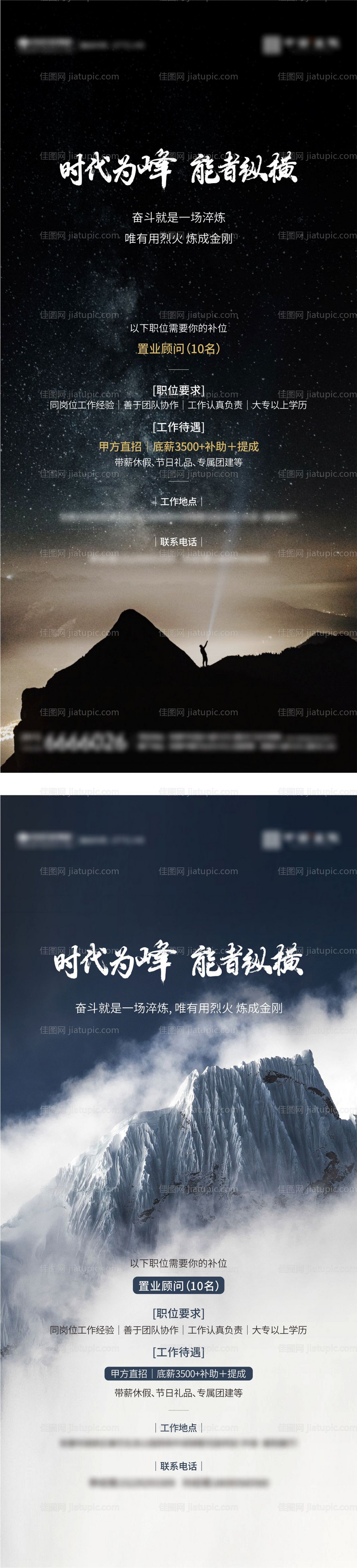 地产招聘微信单图-源文件