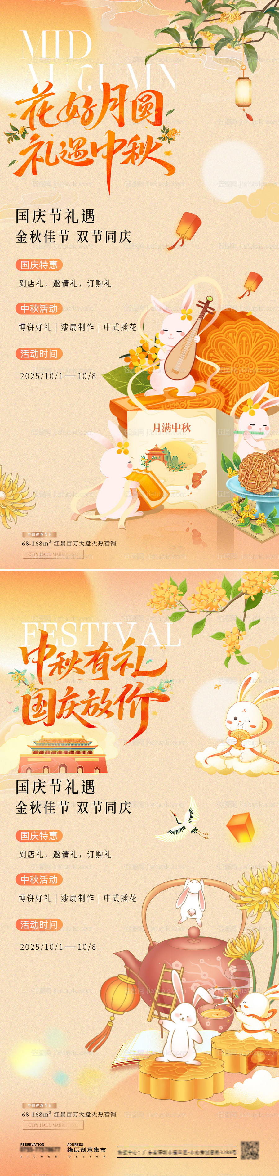 地产中秋国庆节插画活动海报-源文件