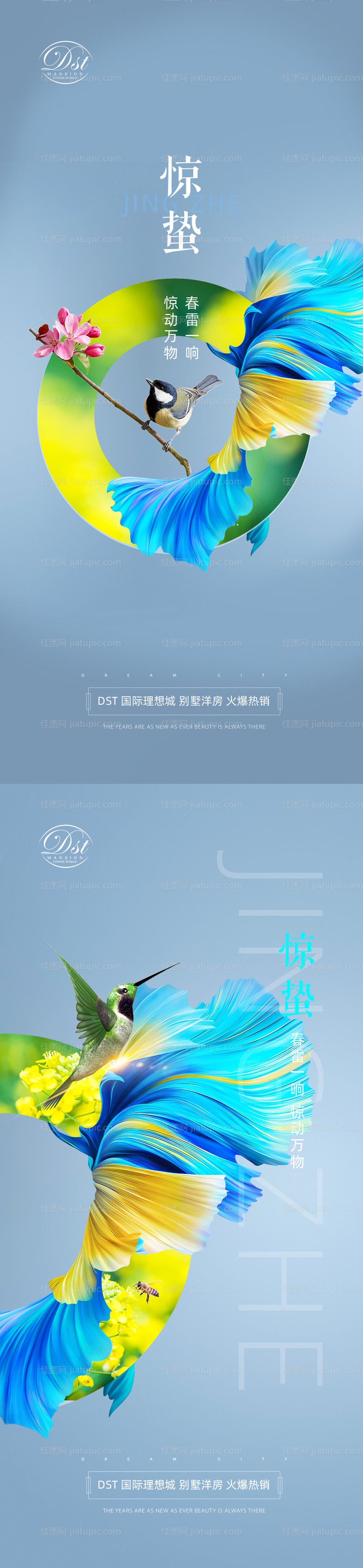 惊蛰系列海报-源文件