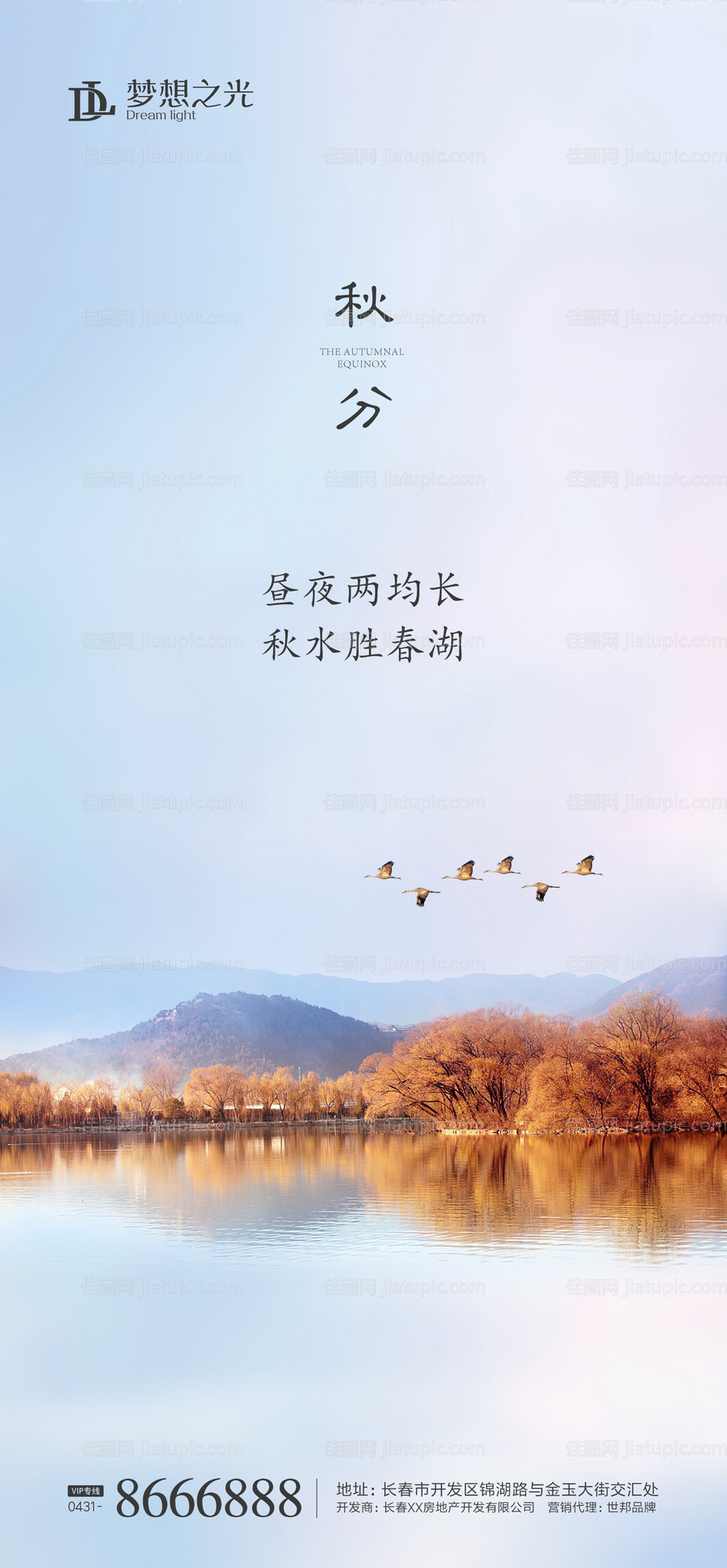 二十四节气秋分海报-源文件