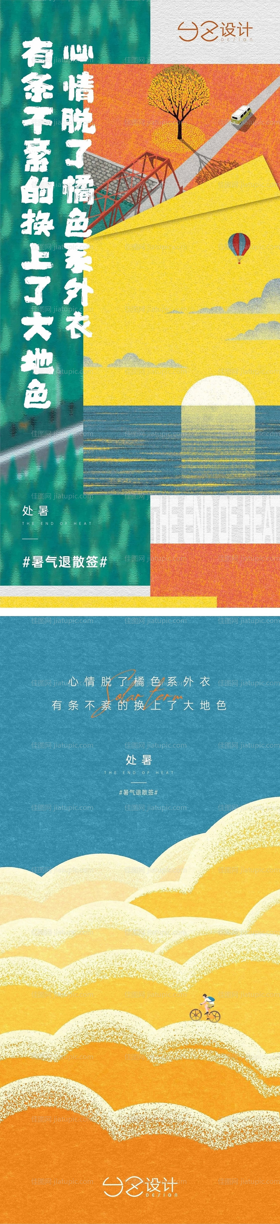 地产处暑节气 -源文件