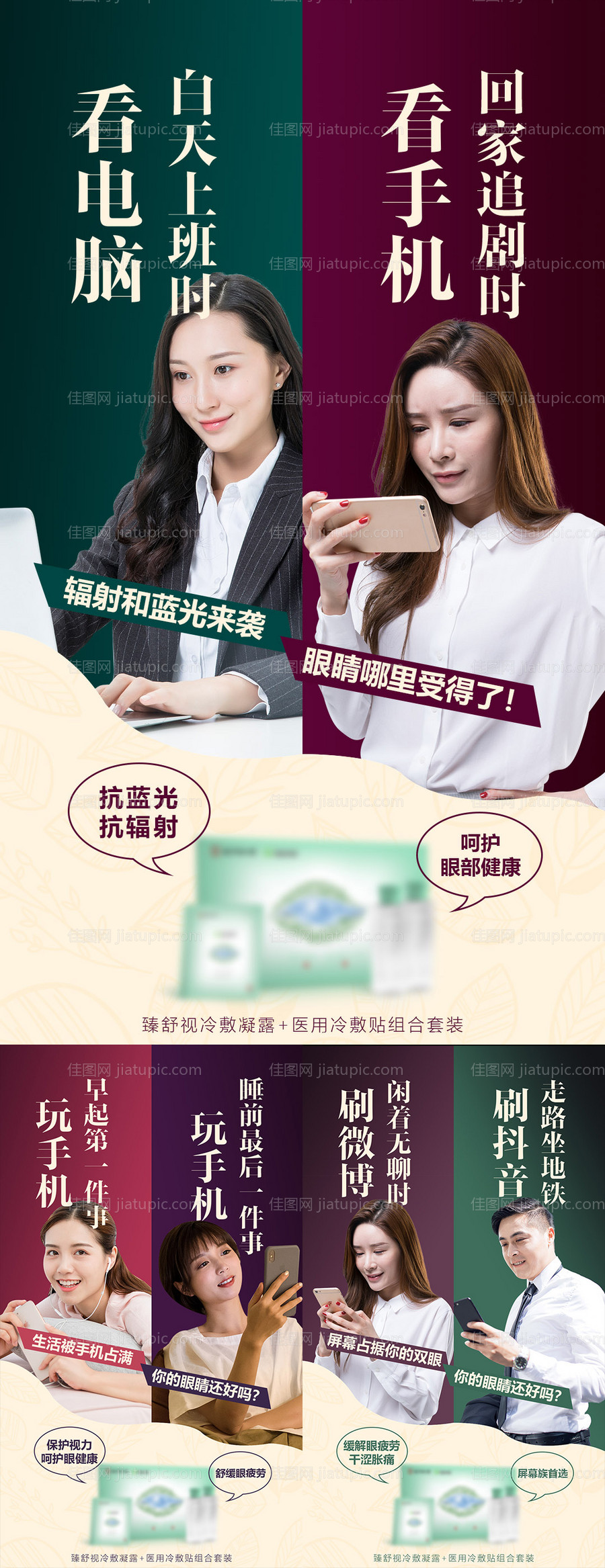 微商护眼人群痛点营销日常系列海报-源文件