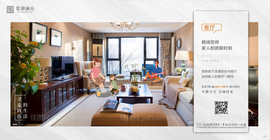 客厅刷屏广告展板海报-源文件