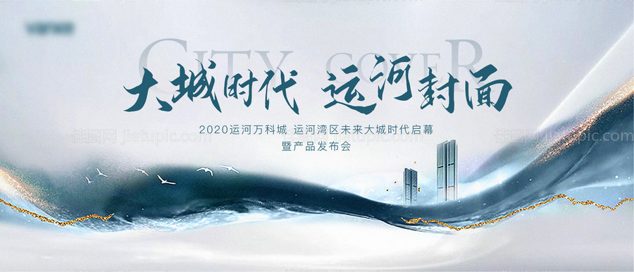 地产发布会活动展板-源文件