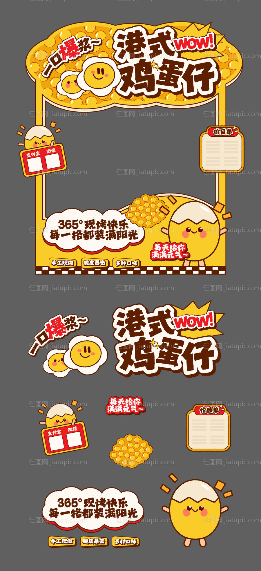 港式鸡蛋仔市集摊位-源文件