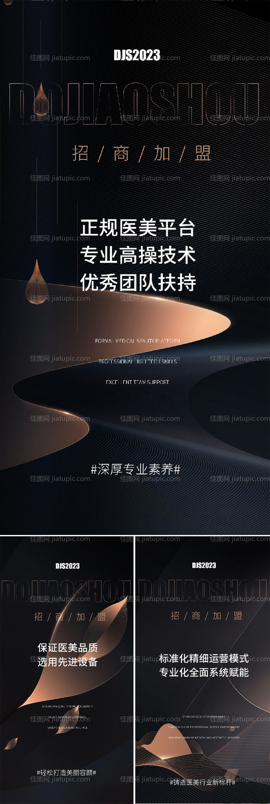 医美招商造势高端轻奢黑金系列海报-源文件