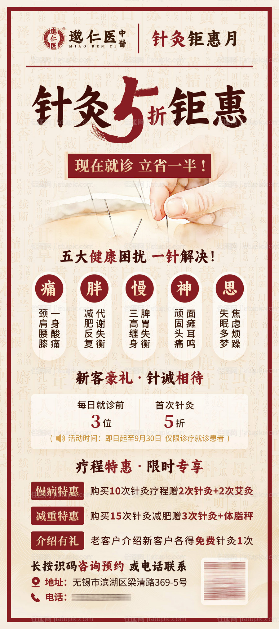 中医针灸五折钜惠促销海报-源文件