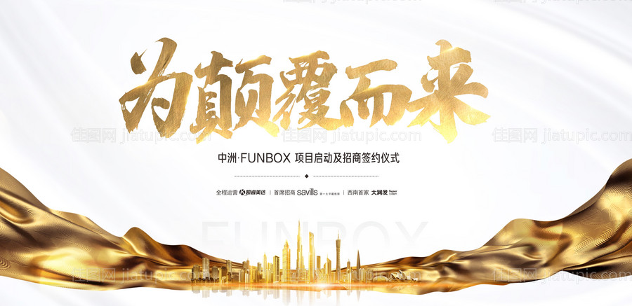 商业地产发布会-源文件