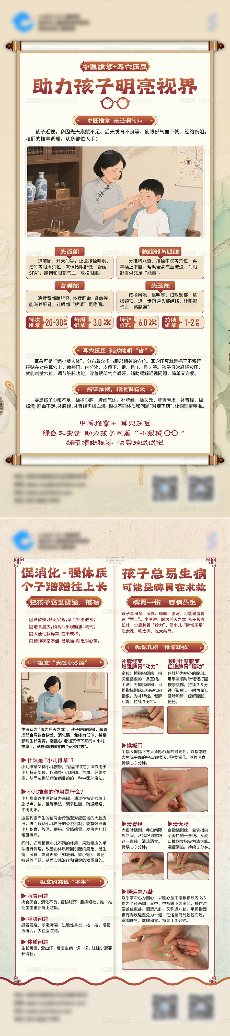 儿童中医按摩推拿展架 -源文件