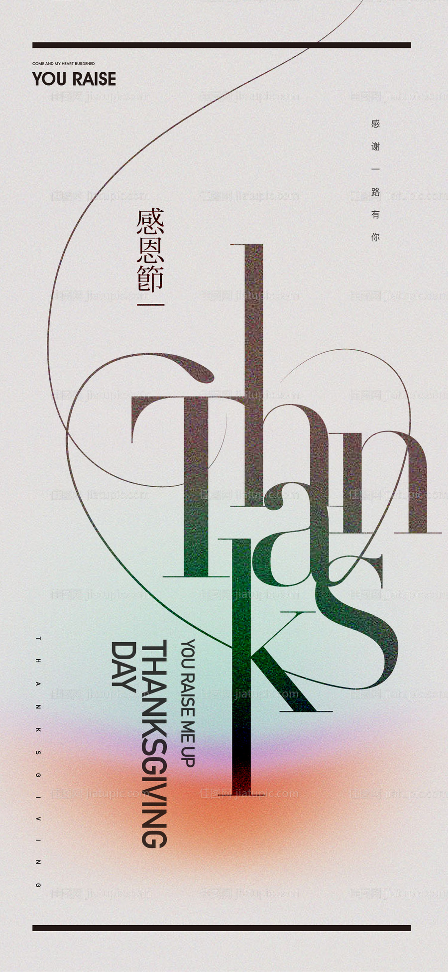 感恩节简约海报-源文件