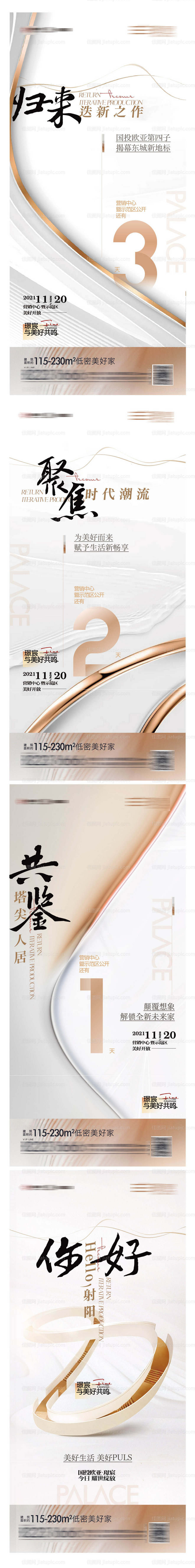 白金高端地产倒计时刷屏海报-源文件