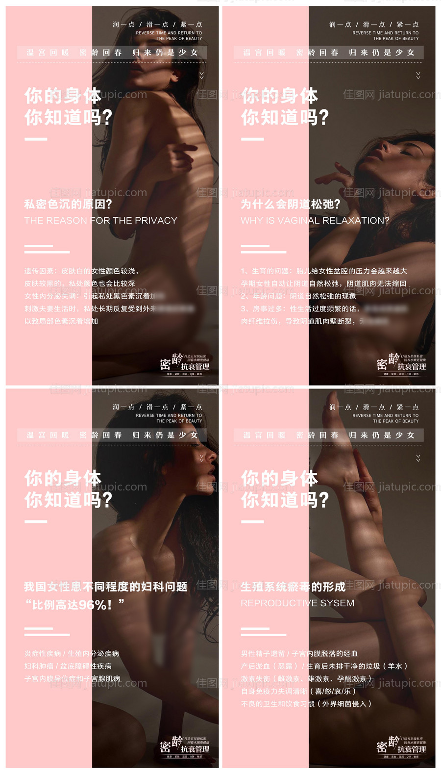 医美私密教育海报设计-源文件