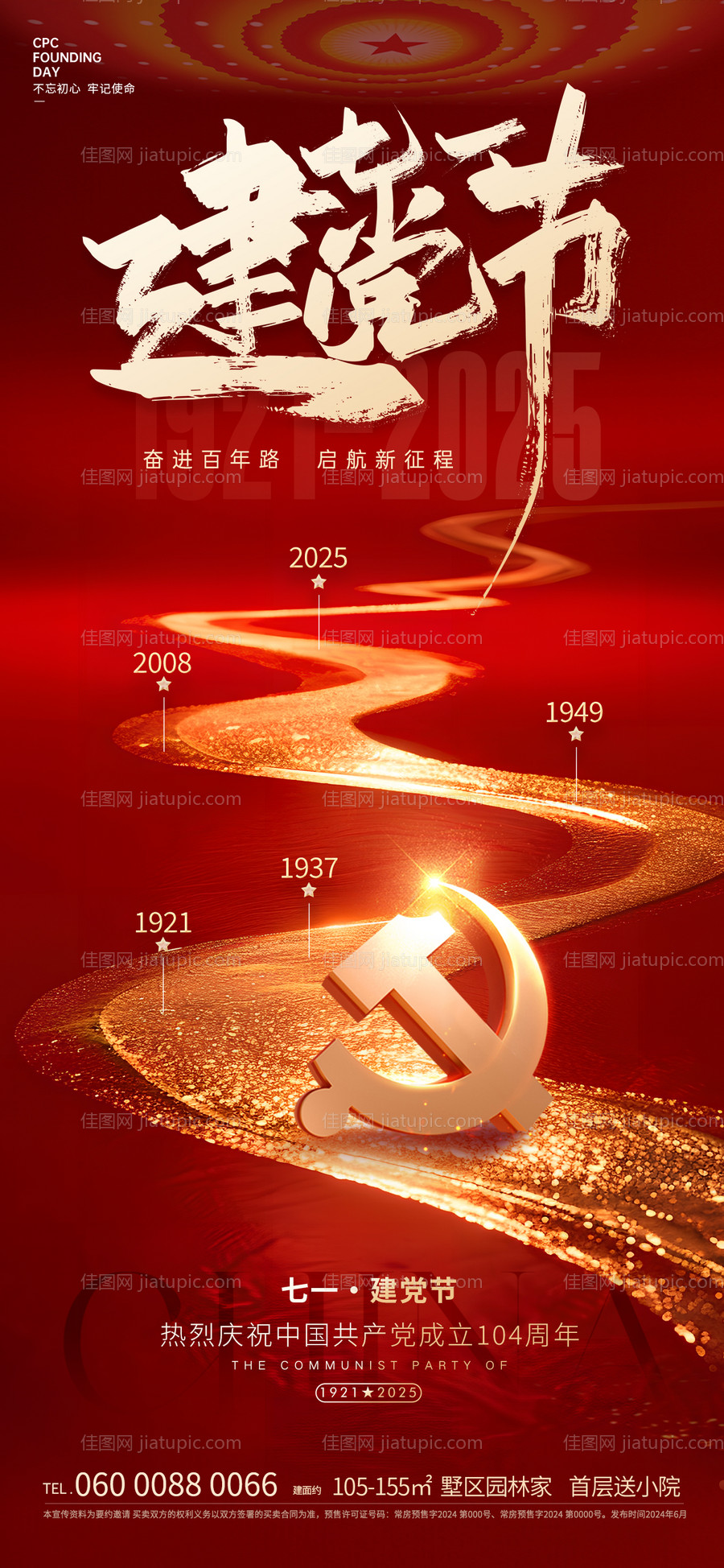 建党节红金海报-源文件