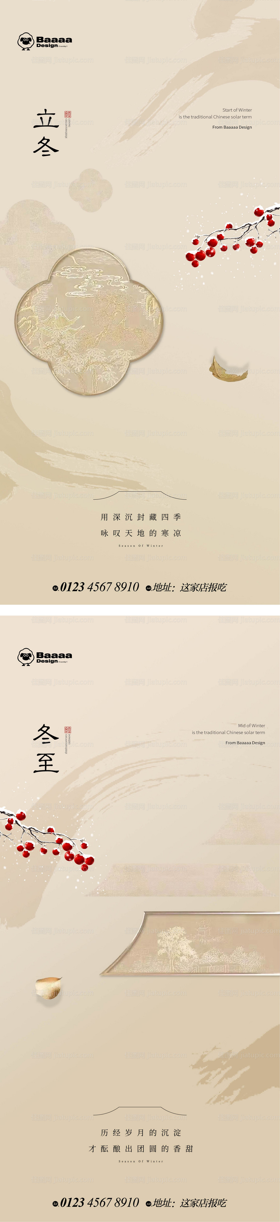 中式立冬冬至节气单图-源文件